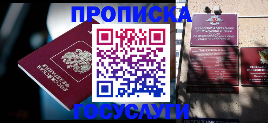 временная регистрация купить в Михайловске